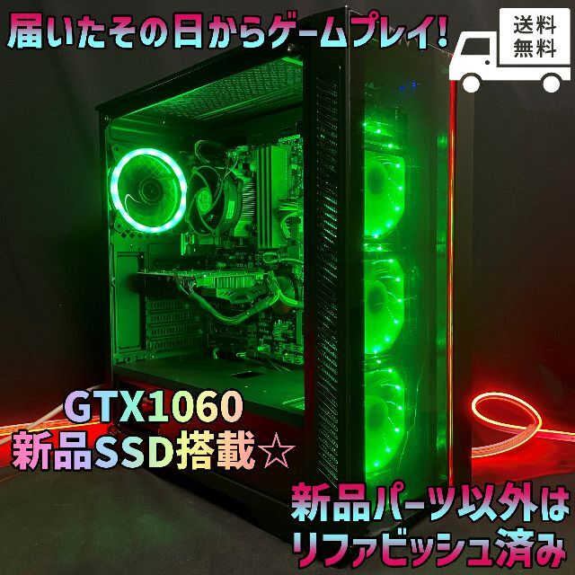 GTX1060★新品SSD搭載で高速起動☆ゲーミングPC★GM-180