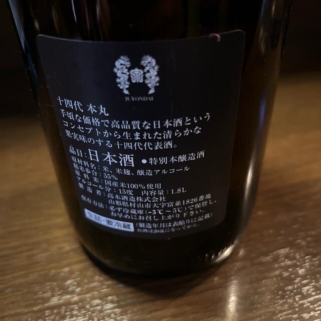 十四代　本丸　秘伝玉返し　1800ml 3