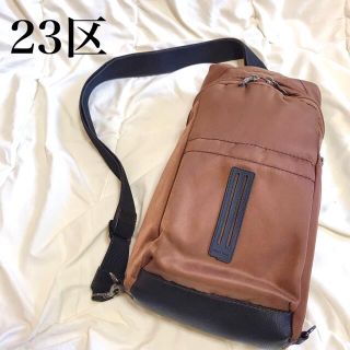 ニジュウサンク(23区)の【極美品】23区 HOMME ボディバッグ ブラウン ナイロン レザー  軽量(ボディーバッグ)