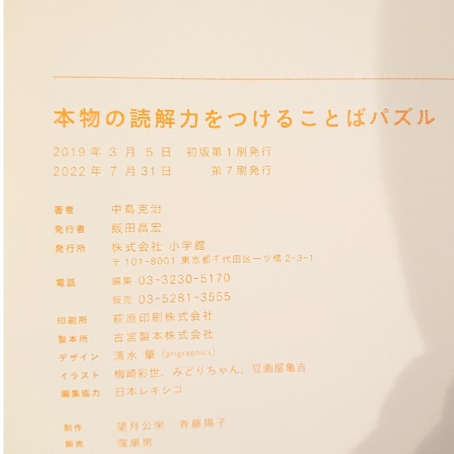 本物の読解力をつけることばパズル入門編 エンタメ/ホビーの本(語学/参考書)の商品写真