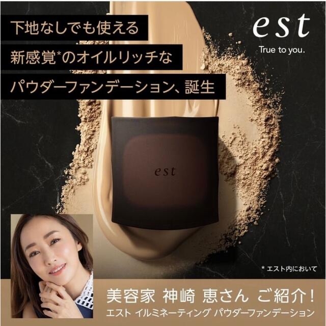 est(エスト)のestパウダーファンデーション コスメ/美容のベースメイク/化粧品(ファンデーション)の商品写真