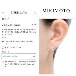 MIKIMOTO - ミキモト 8mm UP アコヤ真珠 ピアス 未使用の通販 by ...
