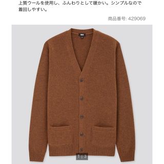 ユニクロ(UNIQLO)の【美品】UNIQLOプレミアムラムVネックカーディガン（長袖）(カーディガン)