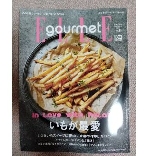 エル(ELLE)のElle Gourmet (エル・グルメ) 2022年 11月号(料理/グルメ)