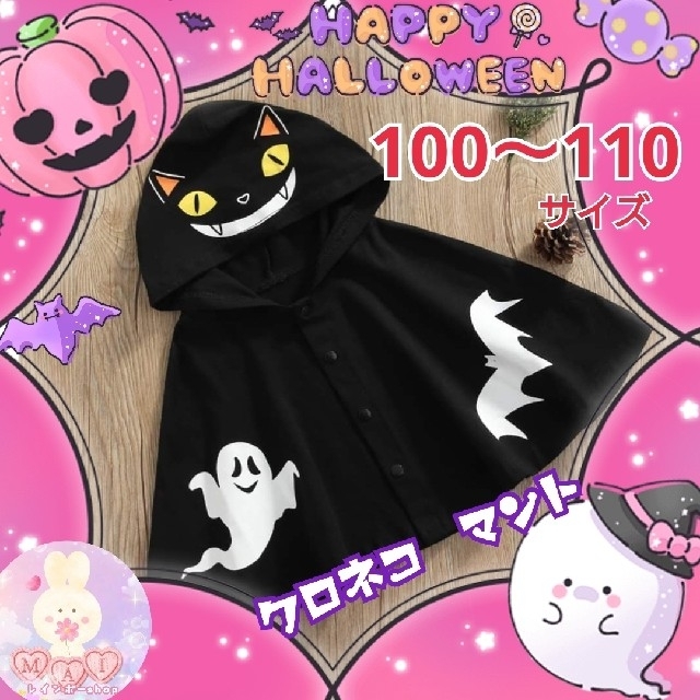 ハロウィンマント 黒猫 おばけマント コスプレ 子供 100 110