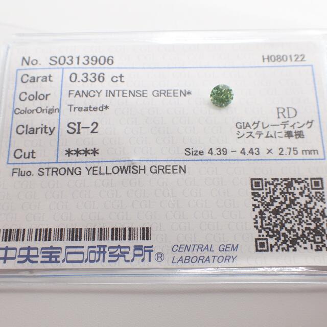 カラーダイヤ☆FANCY INTENSE GREEN SI2 0.336ct 8