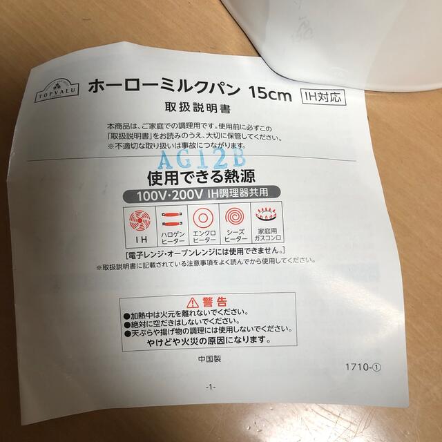 ホーローミルクパン インテリア/住まい/日用品のキッチン/食器(鍋/フライパン)の商品写真