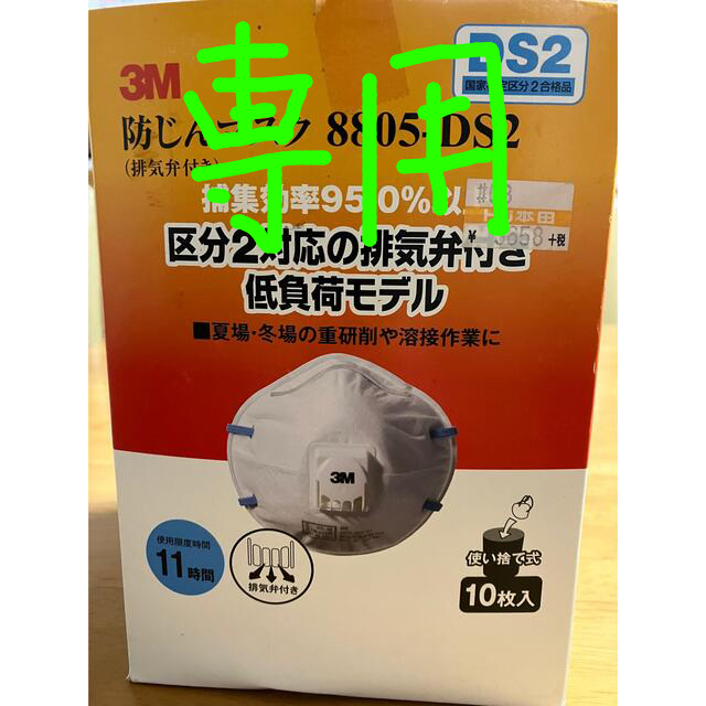 3M 防塵マスク8枚 その他のその他(その他)の商品写真