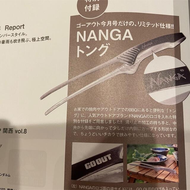 NANGA(ナンガ)のNANＧAトング(GO OUT11月号付録) スポーツ/アウトドアのアウトドア(その他)の商品写真