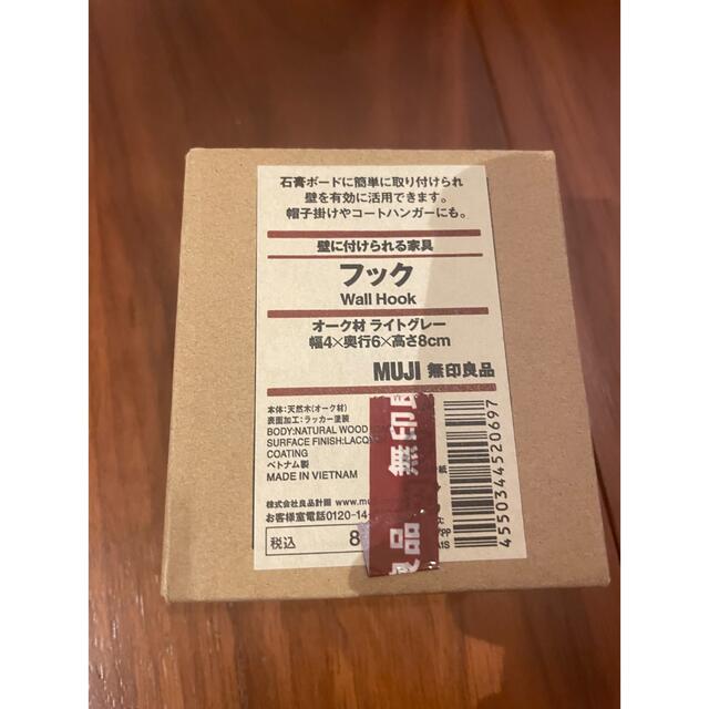 MUJI (無印良品)(ムジルシリョウヒン)の無印良品 フック 壁に付けられる家具 インテリア/住まい/日用品のインテリア小物(その他)の商品写真