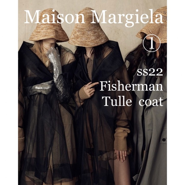 【新品未使用】Maison Margiela フィッシャーマン　チュールコート