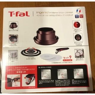 ティファール(T-fal)のT-fal インジニオネオ IHマロンブラウン アンリミテッド 9点セット(鍋/フライパン)