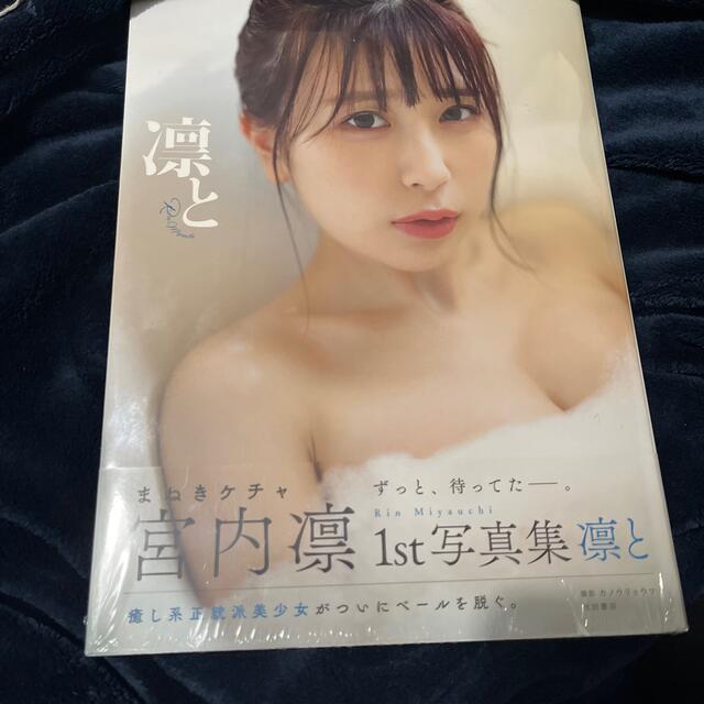 2022新作 Pre Autumn 元まねきケチャ 宮内凛サイン入り写真集