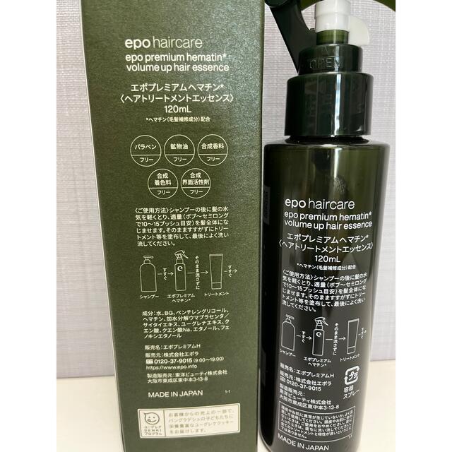 epo エポプレミアム ヘマチン ヘアトリートメントエッセンス epo エポプレミアム ヘマチン ヘアトリートメントエッセンス