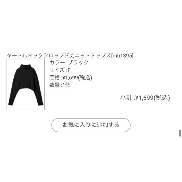 GRL(グレイル)のGRL グレイル　秋冬　福袋5点　8600円相当 レディースのトップス(ニット/セーター)の商品写真