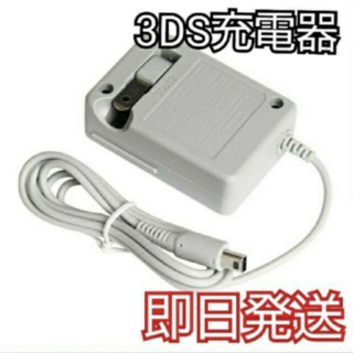 ニンテンドー3DS(ニンテンドー3DS)の【送料無料】3DS 充電器 ACアダプター(携帯用ゲーム機本体)