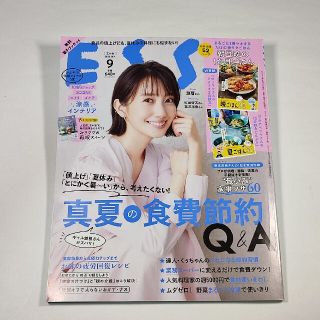 ESSE 2022年9月号(生活/健康)