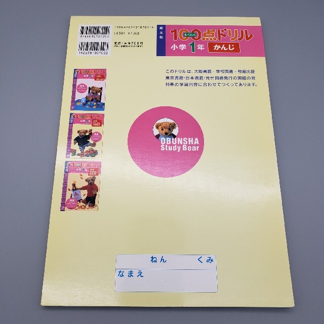 旺文社(オウブンシャ)の3冊セット【旺文社】わくわく100点ドリル★小学１年★小学2年 エンタメ/ホビーの本(絵本/児童書)の商品写真