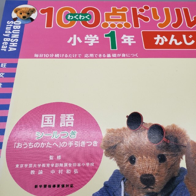 旺文社(オウブンシャ)の3冊セット【旺文社】わくわく100点ドリル★小学１年★小学2年 エンタメ/ホビーの本(絵本/児童書)の商品写真