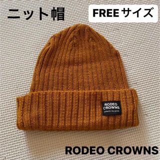 ロデオクラウンズ(RODEO CROWNS)のロデオクラウンズ ビーニー ニット キャップ(ニット帽/ビーニー)