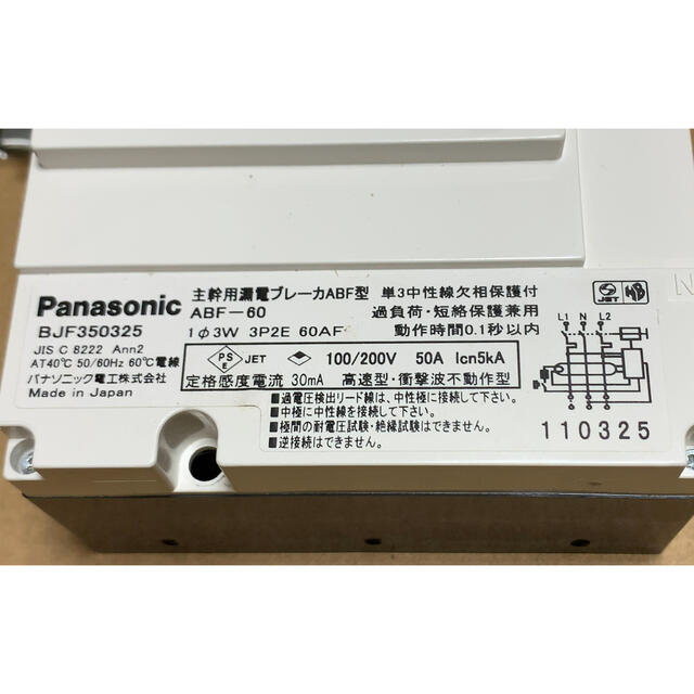 Panasonic BJF 350325 Panasonic 住宅用分電盤主幹漏電ブレーカーの通販 by t2 shop｜パナソニックならラクマ