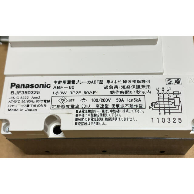 Panasonic(パナソニック)のBJF 350325 Panasonic 住宅用分電盤主幹漏電ブレーカー その他のその他(その他)の商品写真