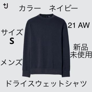 ユニクロ(UNIQLO)の＋j ユニクロ　ドライスウェットシャツ　S ネイビー　ジルサンダー　マルニ(スウェット)