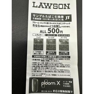 プルームテック(PloomTECH)のプルームX サンプル引換券(その他)