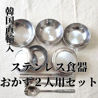 【カエル様専用】 ステンレス食器 箸スプーン おかず小皿セット(食器)
