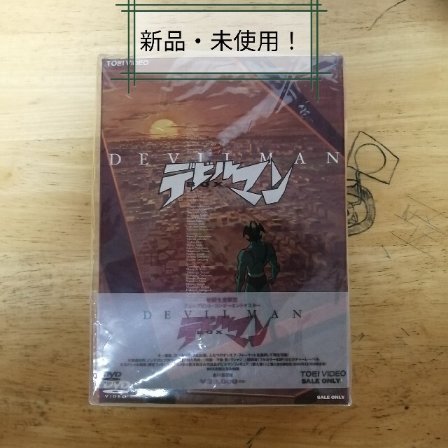新品・未使用!DEVILMAN DVD-BOX 初回生産限定 デビルマン