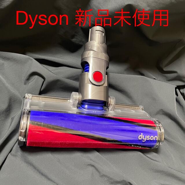 店内全品対象 Dyson V11 ソフトローラーヘッド 未使用 - linsar.com