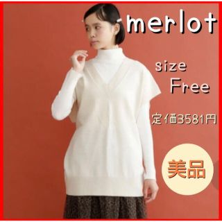 メルロー(merlot)のメルロー　バックオープンリボンニットベスト (ベスト/ジレ)