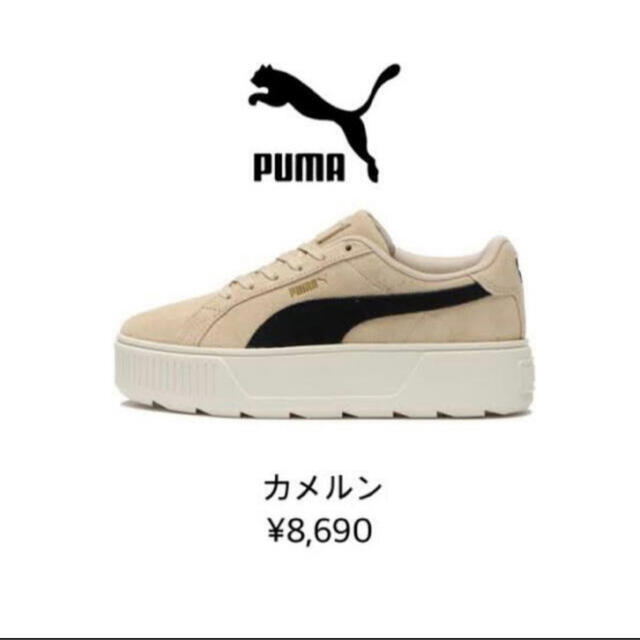 PUMA ATSUZOKO / Snow Man  向井康二 厚底スニーカー