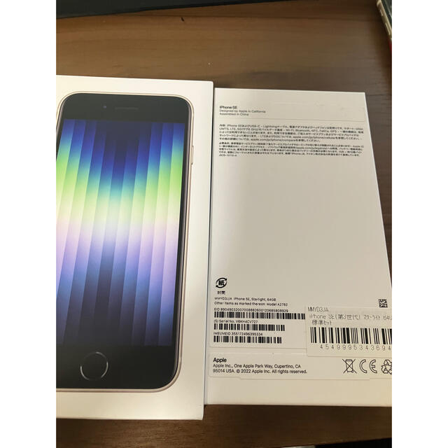 iPhone SE3 白　新品未開封