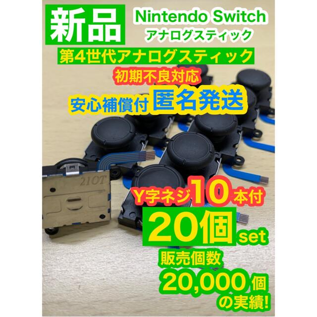 任天堂スイッチジョイコン用アナログスティック4個