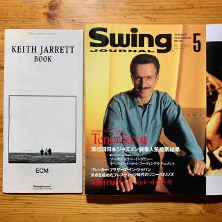 雑誌【スイング・ジャーナル５月号 ‘93】　別冊付録付　表紙 : K・ジャレット(音楽/芸能)