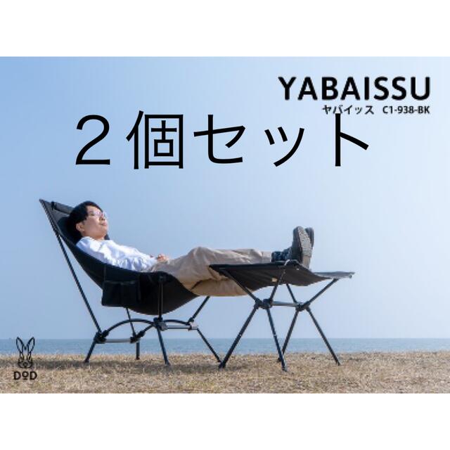 YABAISSU ２個セット