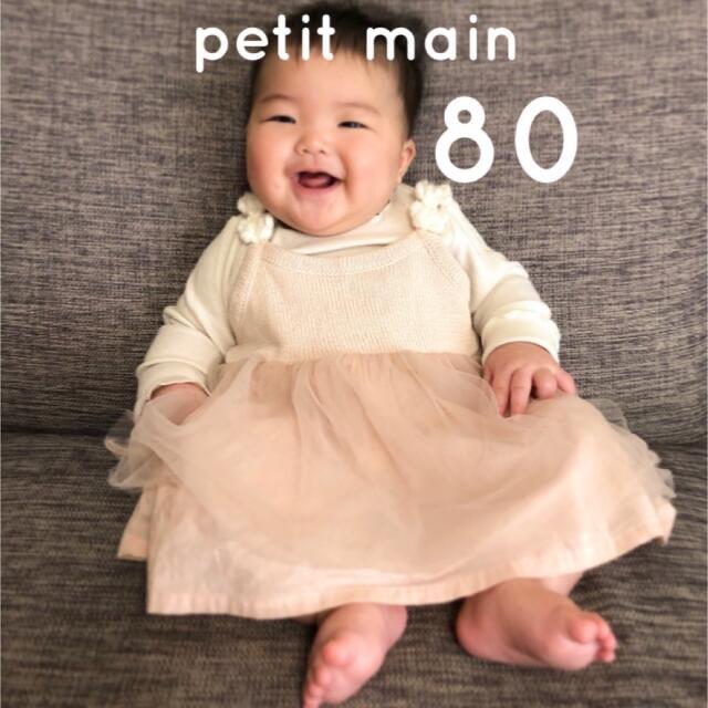 petit main(プティマイン)のSa◡̈   様専用　チュールチュニック&ロンパースセット 80サイズ キッズ/ベビー/マタニティのベビー服(~85cm)(ワンピース)の商品写真