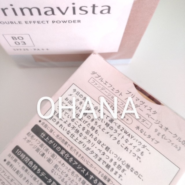 ☆Primavista ダブルエフェクト パウダー ベージュオークル03 ☆