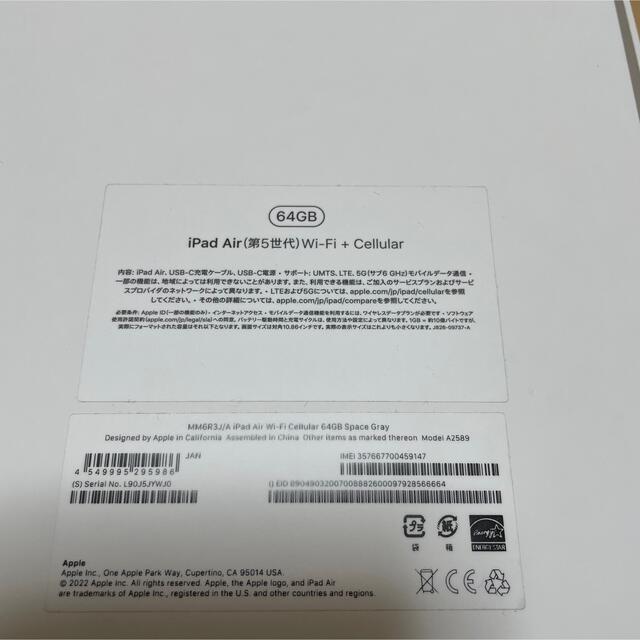 Apple - iPad Air 5 第5世代　64GB cellularフルセット　ブラック
