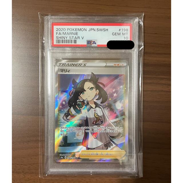 非常に高い品質 ポケモン - ポケモンカード マリィSR PSA10 シングル
