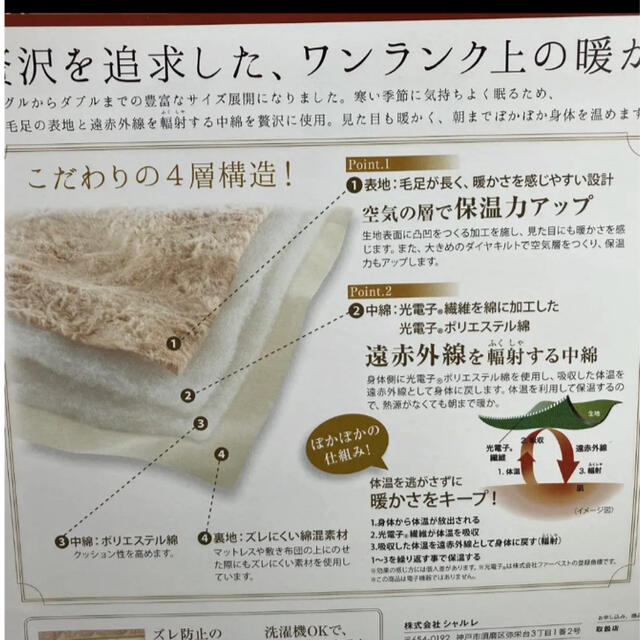 新発売 シャルレ あったか敷きパッド シングル 2枚セッ 【お試し価格