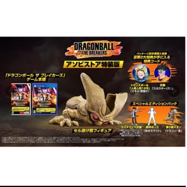 家庭用ゲームソフト新品未使用　プレステ4 ドラゴンボール ザ ブレイカーズ 特装版