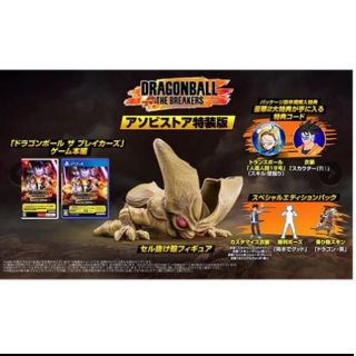 ドラゴンボール(ドラゴンボール)の新品未使用　プレステ4 ドラゴンボール ザ ブレイカーズ 特装版(家庭用ゲームソフト)