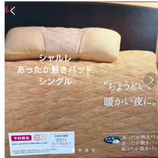 シャルレ(寝具)のフリマアイテム一覧 シャルレ(寝具)のフリマアイテム一覧