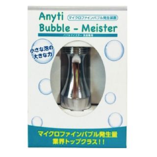 ◆バブルマイスター◆ファインバブル発生器◆洗濯機用◆工事不要◆新品◆未使用(洗濯機)