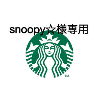スターバックスコーヒー(Starbucks Coffee)のSNOOPY様専用(その他)