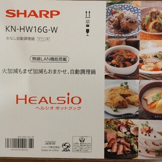 シャープ(SHARP)のSHARP ヘルシオ ホットクック 電気無水鍋 1.6L ホワイト系 KN-HW(その他)