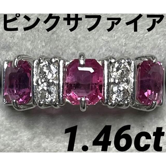 リング(指輪)RI356★高級 ピンクサファイア1.46ct ダイヤ プラチナ リング 鑑別付