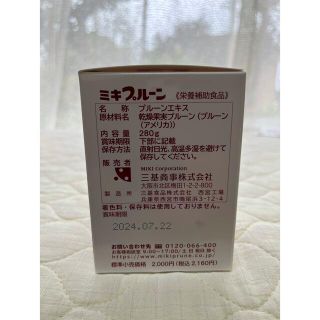 【送料無料】ミキプルーン20個入り　ケース販売